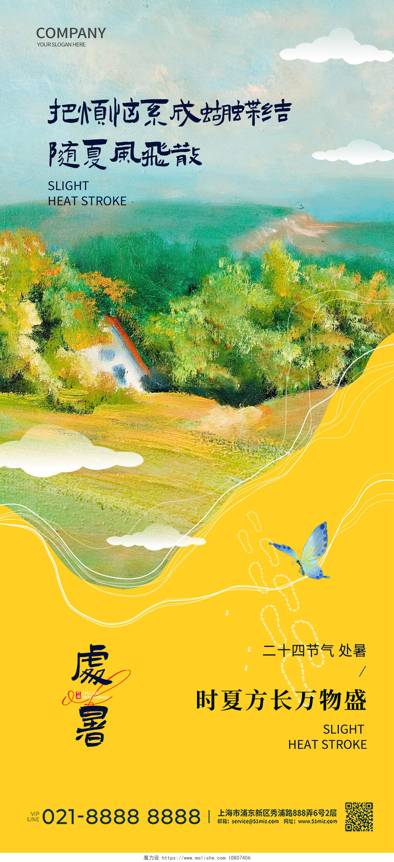 处暑油画手绘版式蝴蝶田野风景线条写意抽象夏天淡雅处暑节气